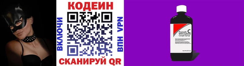 Codein напиток Lean (лин)  МЕГА ONION  Губкинский 